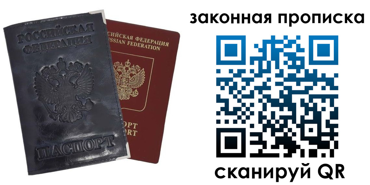 прописка паспорт в Электростали