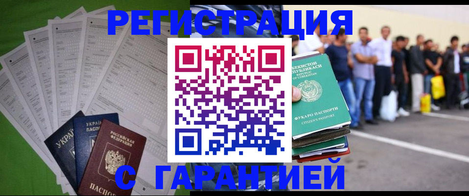прописка в Электростали